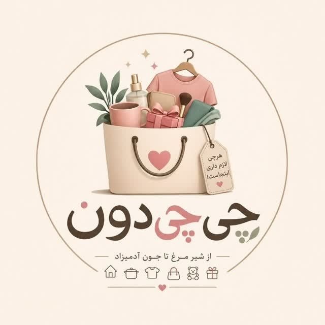 لوگوی چی‌چی‌دون؛ ساک خرید پر از هدیه و وسایل دوست‌داشتنی